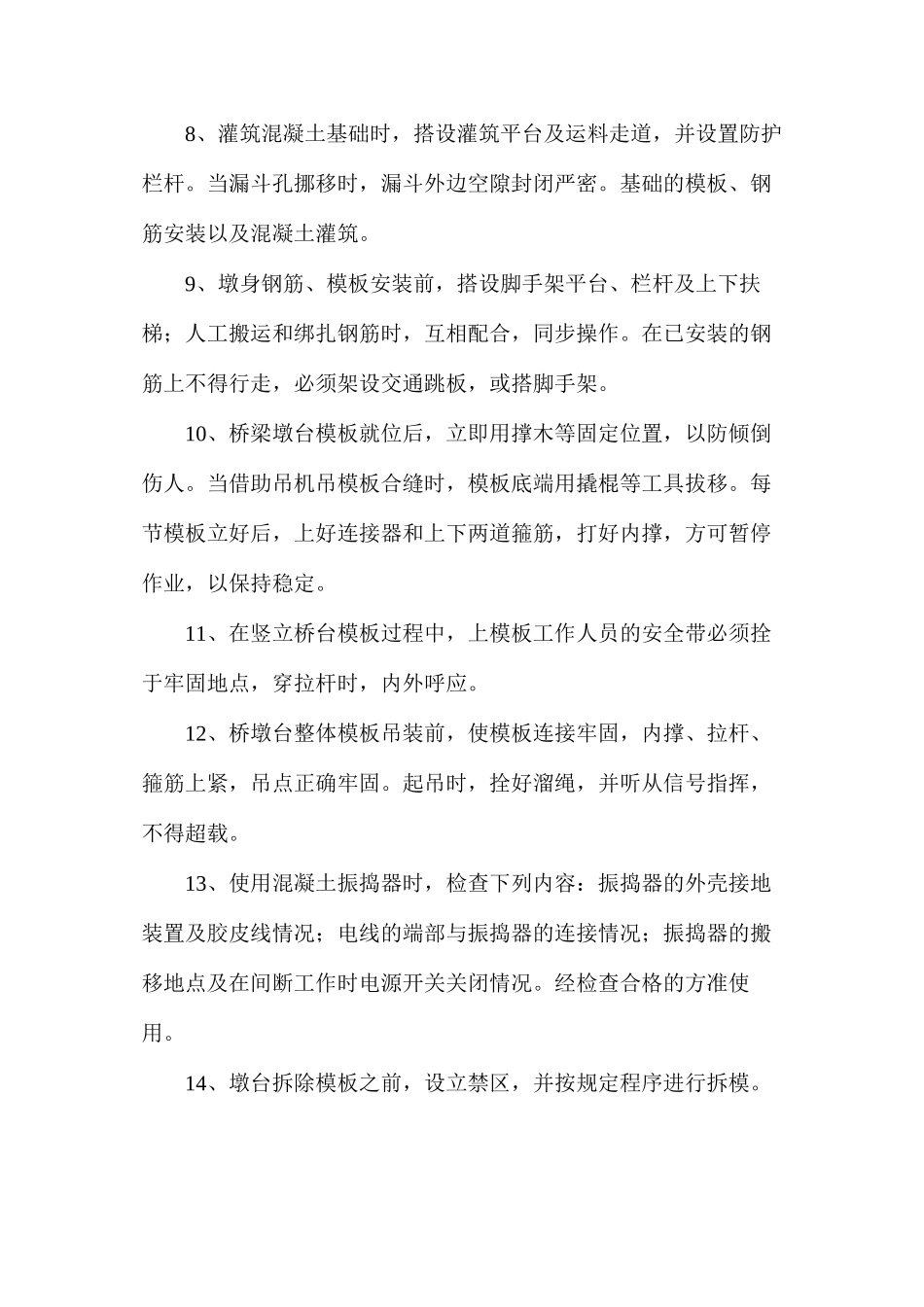 桥涵工程施工安全保证措施_第2页
