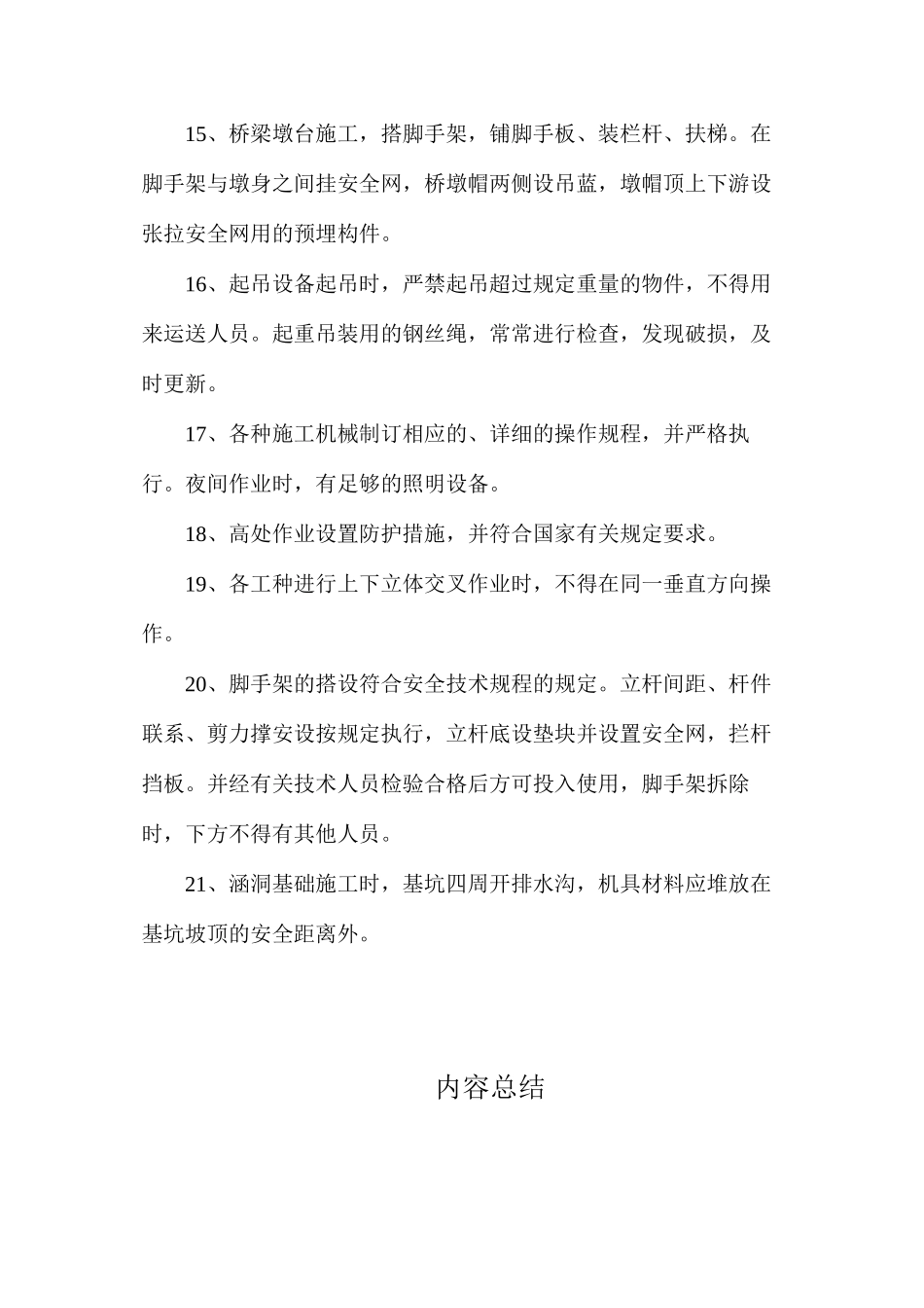 桥涵工程施工安全保证措施_第3页