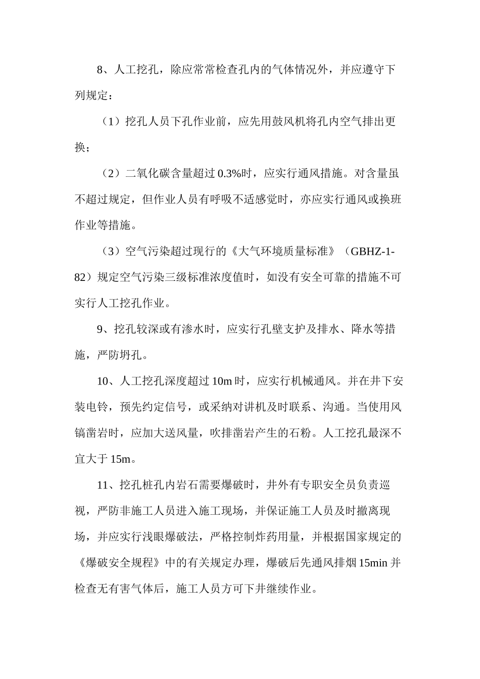 桥涵工程安全总体要求_第2页