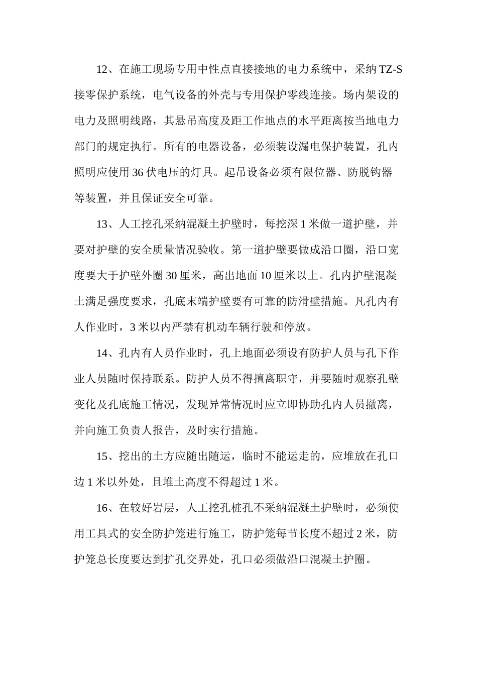 桥涵工程安全总体要求_第3页