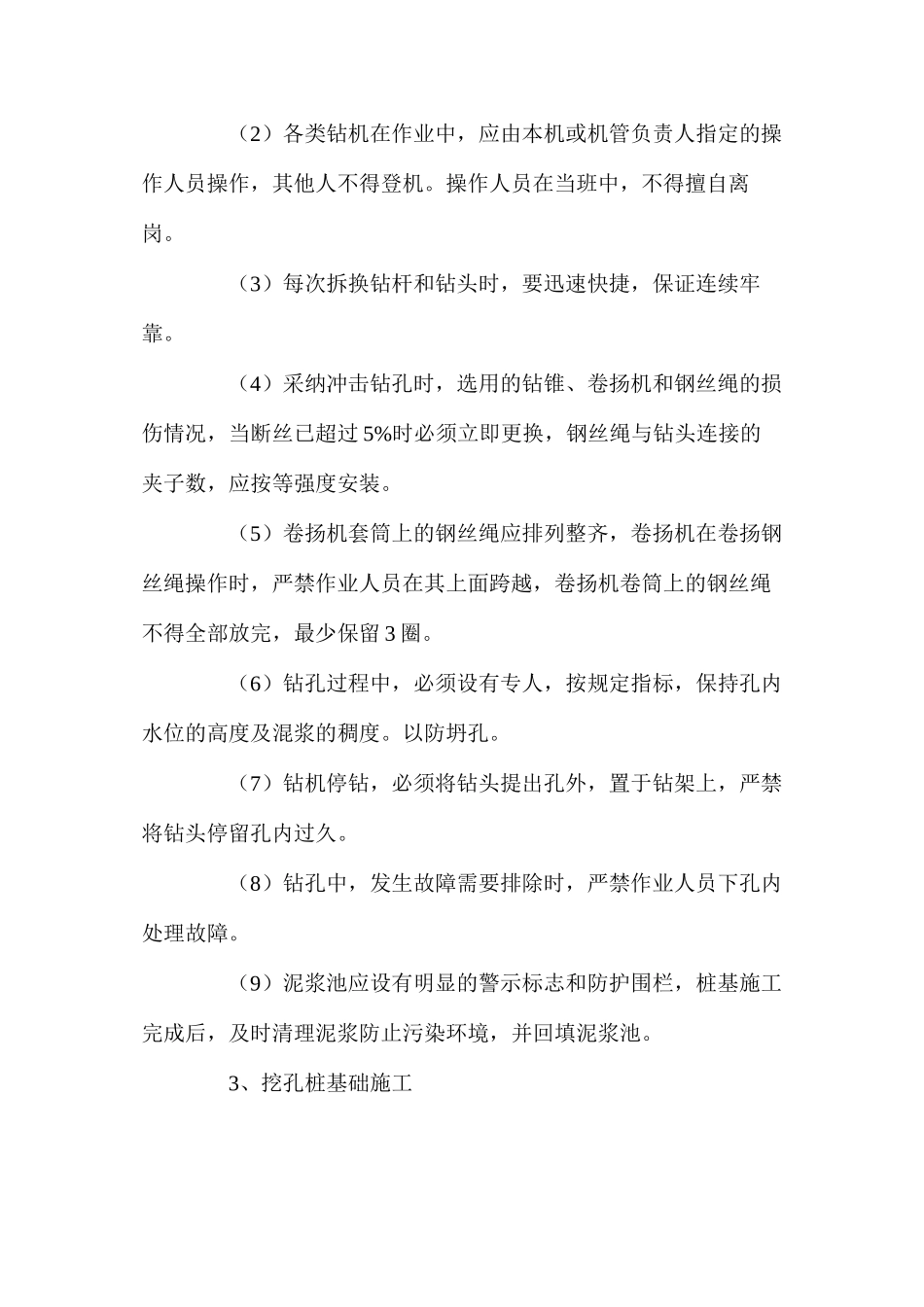 桥涵工程安全施工控制要点_第2页