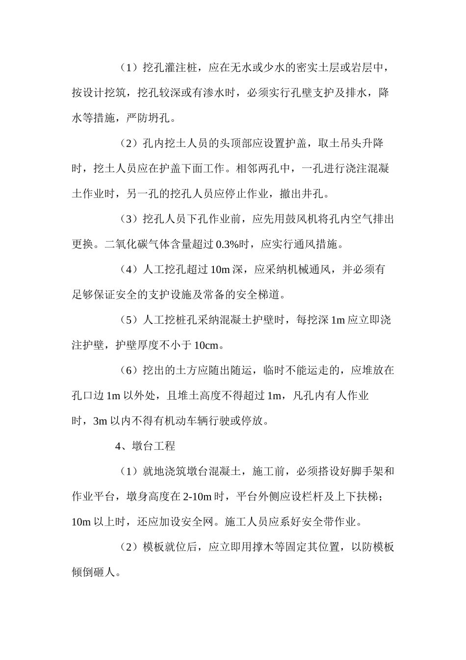 桥涵工程安全施工控制要点_第3页