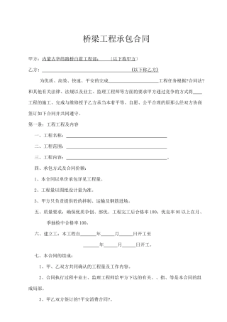 桥涵工程承包合同