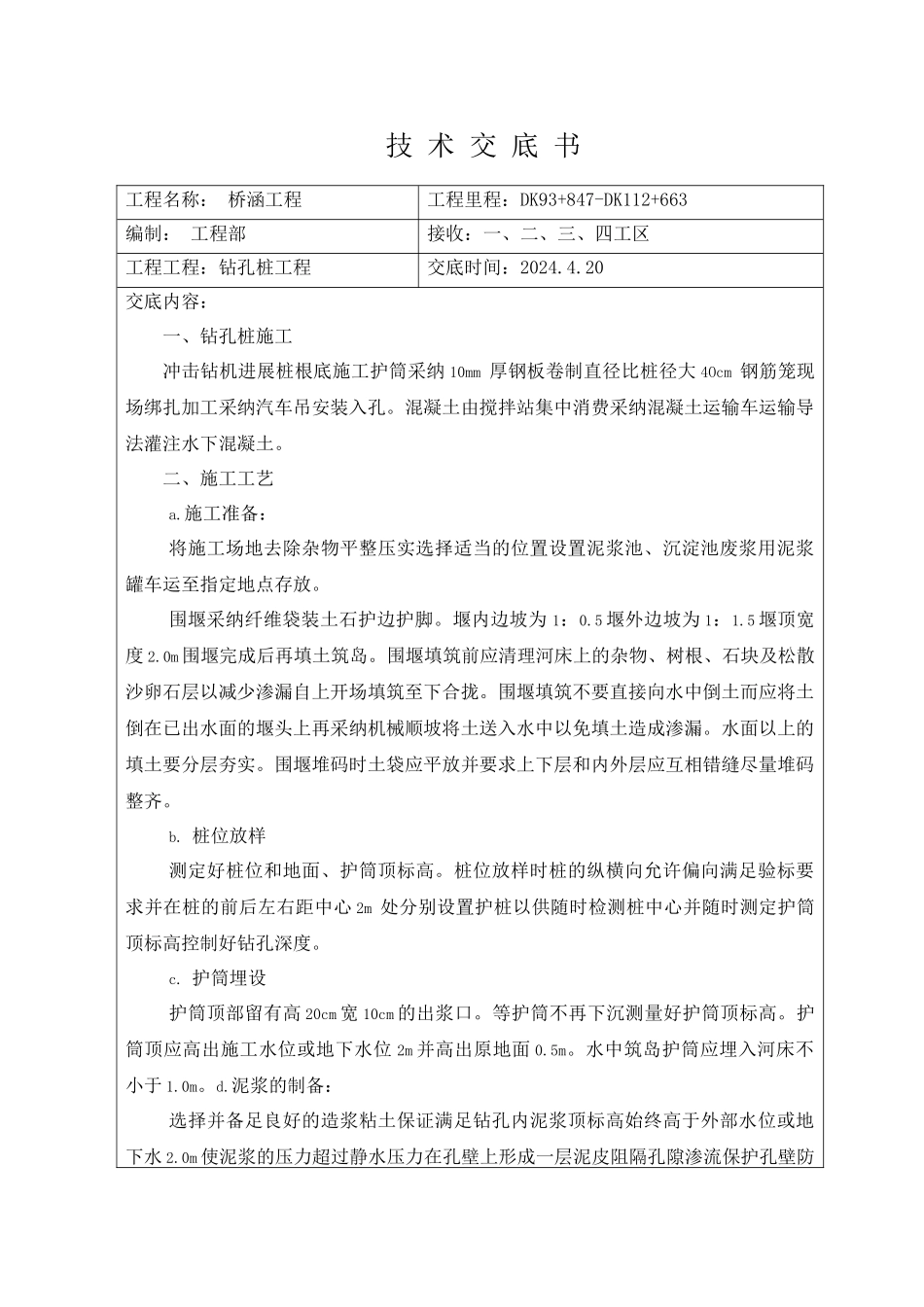 桥涵工程技术交底书ccc_第1页