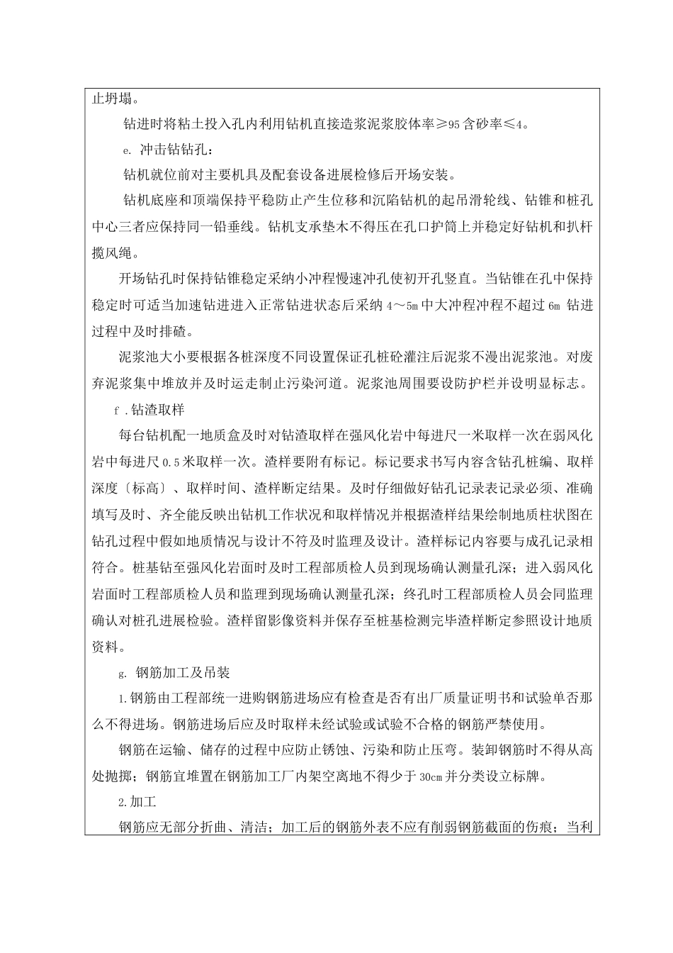 桥涵工程技术交底书ccc_第2页