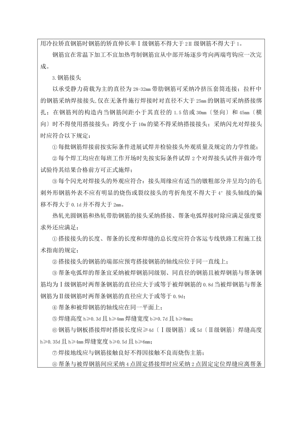 桥涵工程技术交底书ccc_第3页