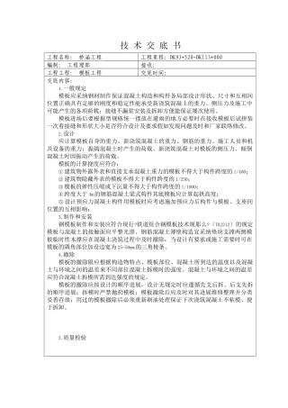 桥涵工程技术交底书