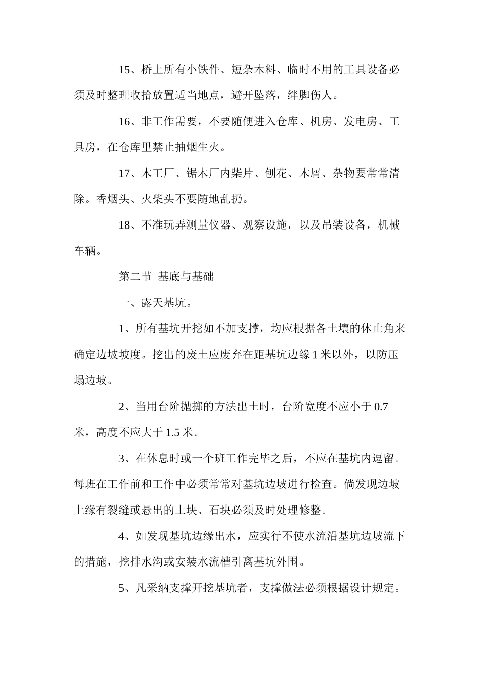 桥涵工程安全技术操作规程_第3页