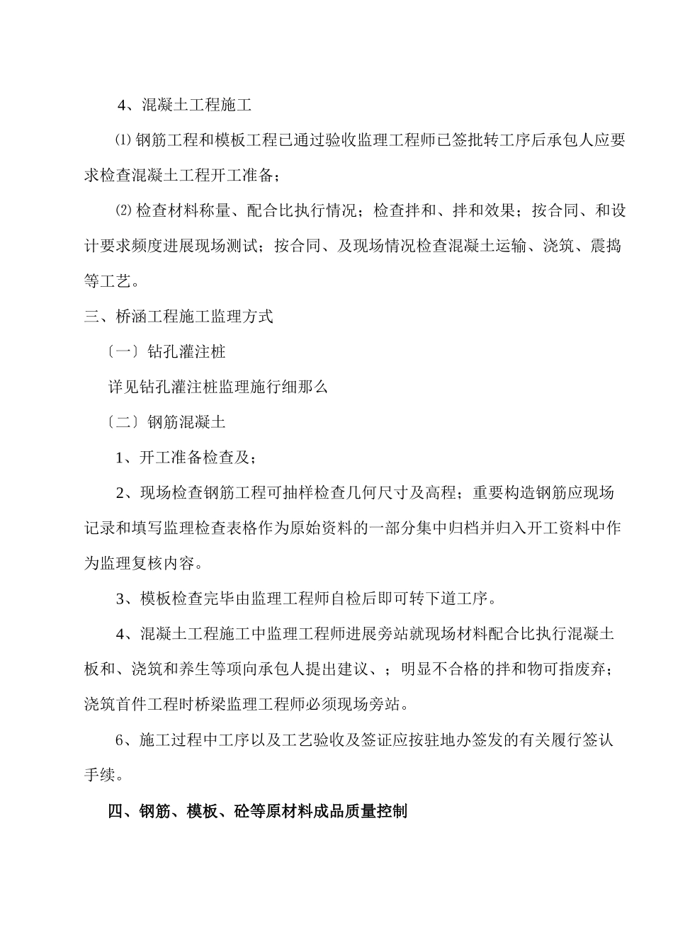 桥涵工程下部结构施工监理细则_第2页