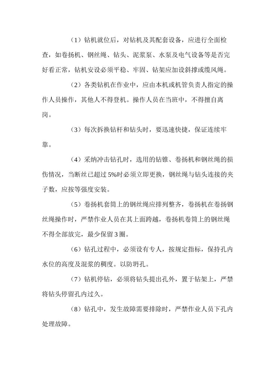 桥涵工程安全施工控制要点 _第2页