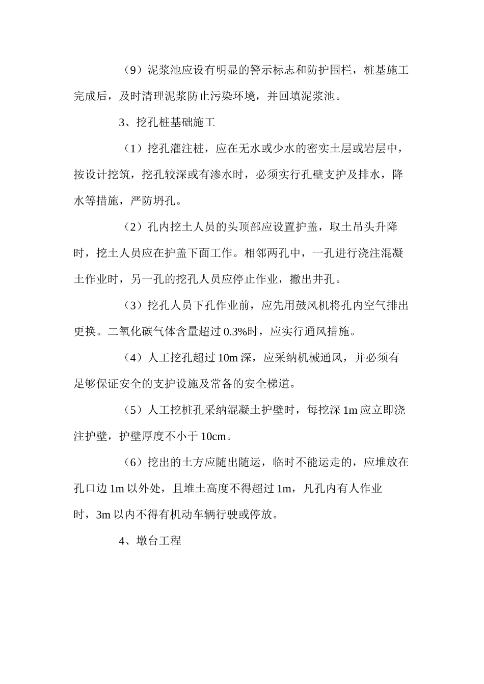 桥涵工程安全施工控制要点 _第3页