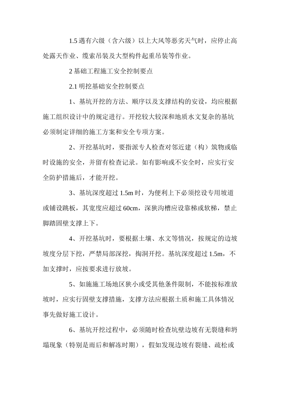 桥涵工程施工技术安全控制要点_第2页