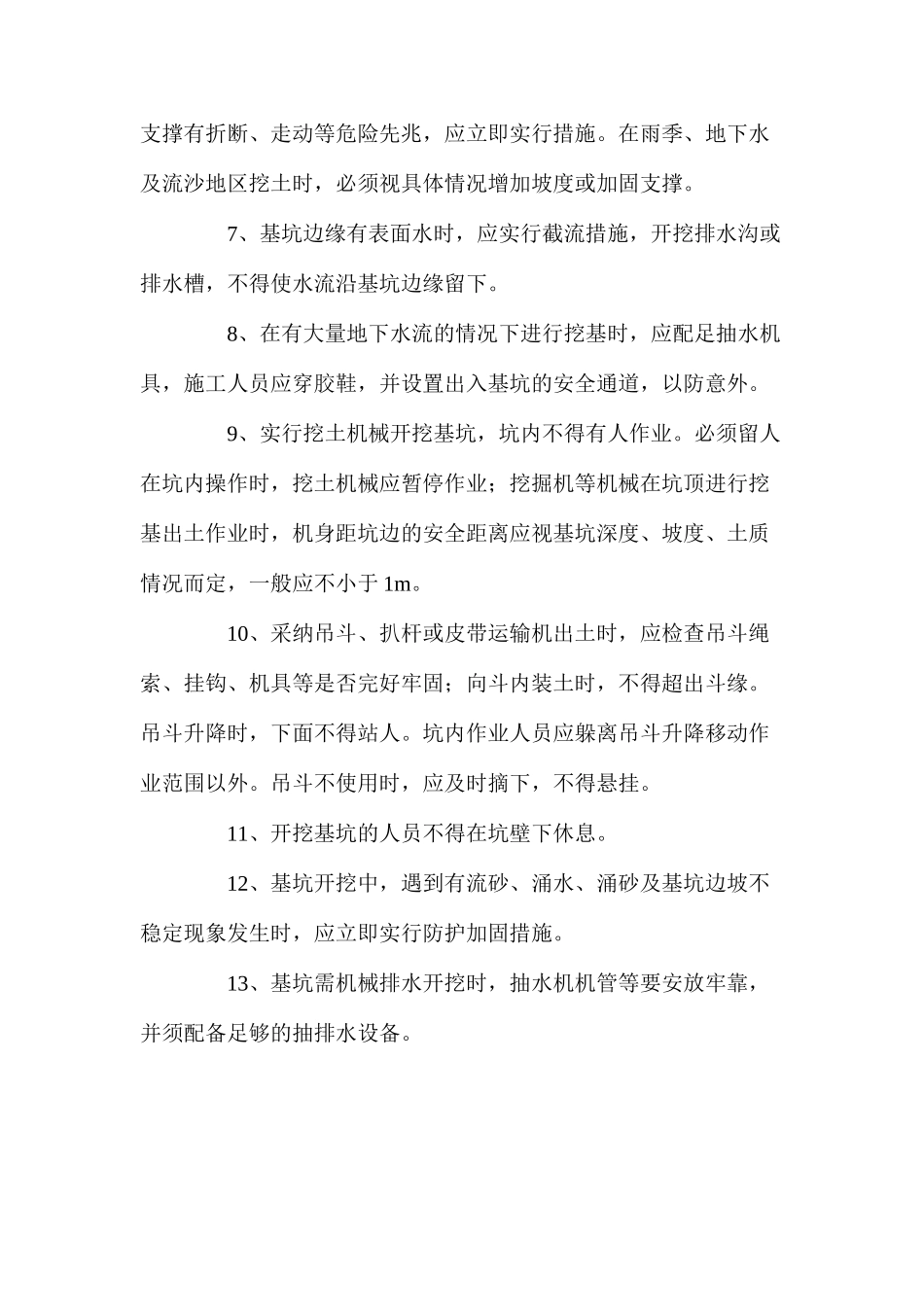 桥涵工程施工技术安全控制要点_第3页