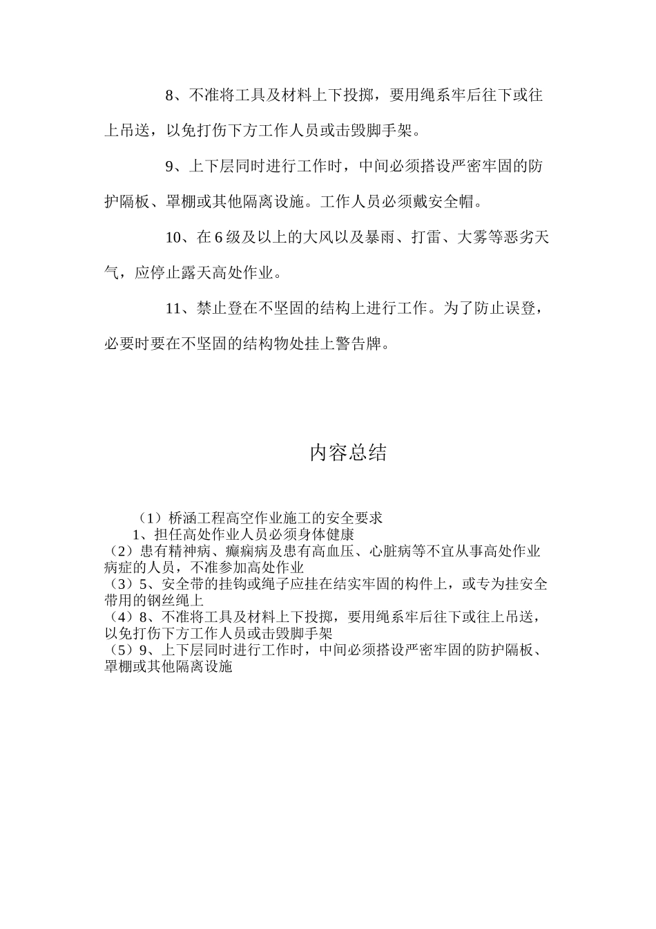 桥涵工程高空作业施工的安全要求_第2页