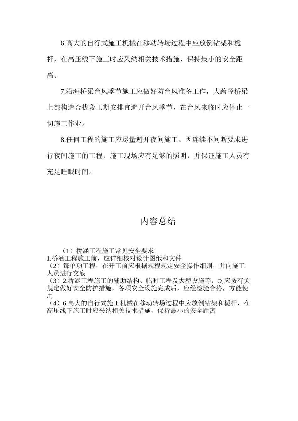 桥涵工程施工常见安全要求_第2页