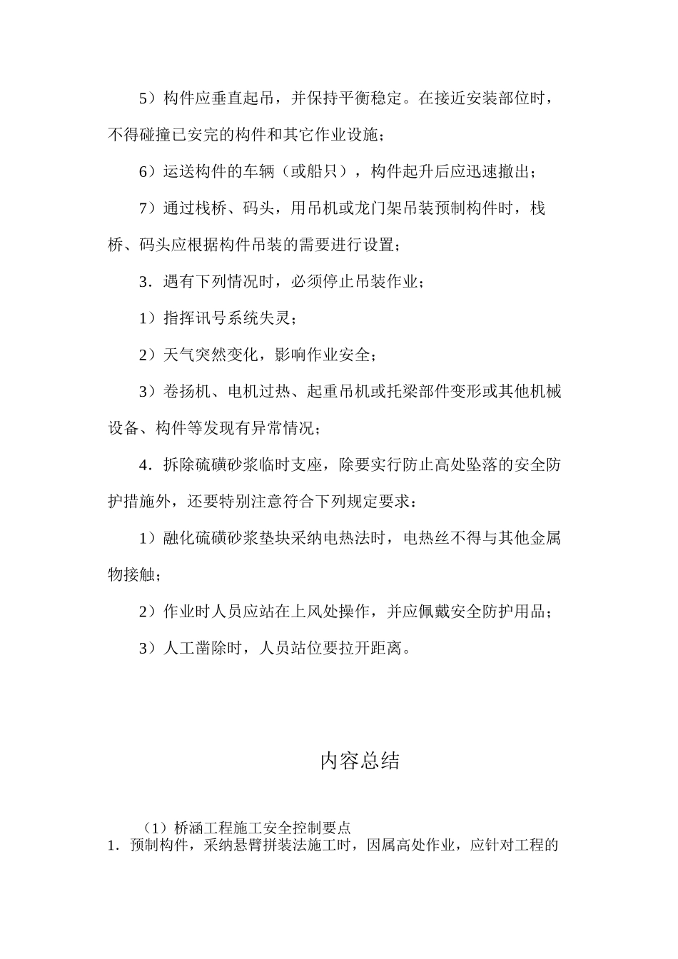 桥涵工程施工安全控制要点_第2页