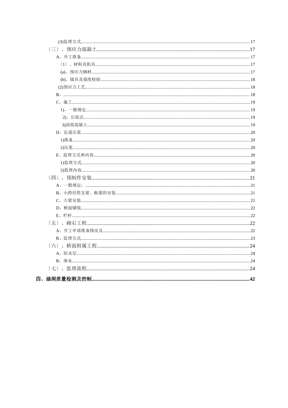 桥涵工程监理实施细则_第2页