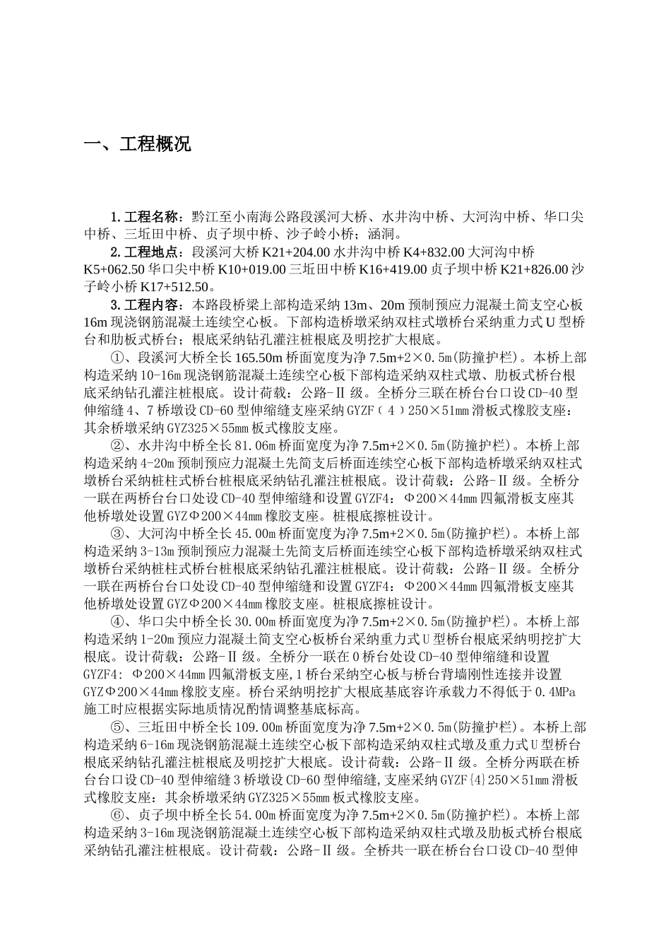 桥涵工程监理实施细则_第3页