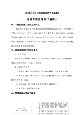 桥涵工程监理实施细则sss