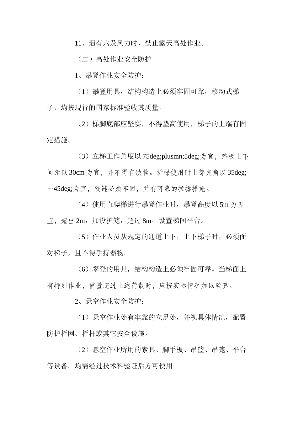 桥涵工程高空作业安全保障措施 _第2页