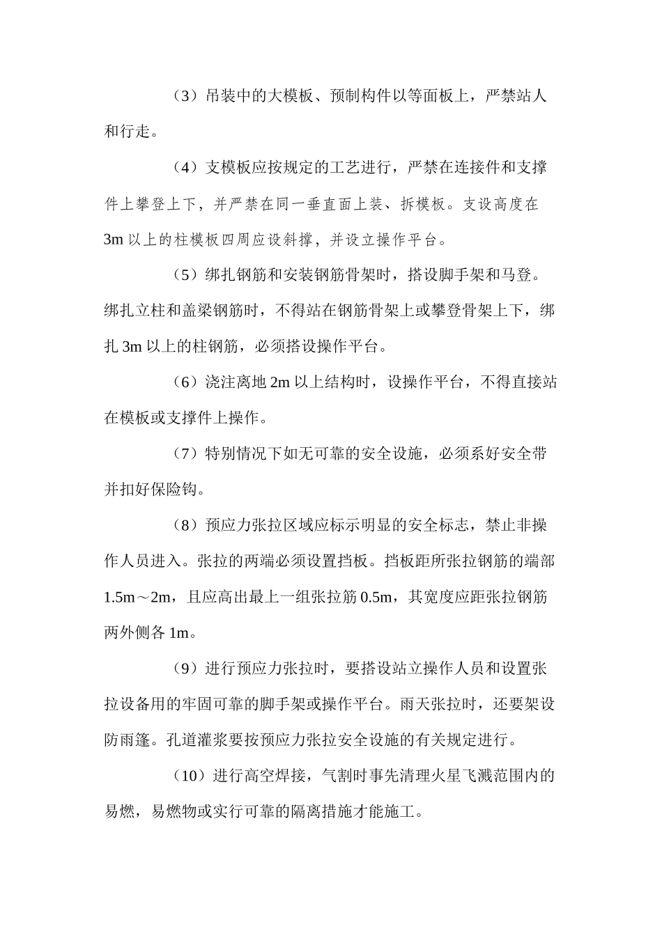 桥涵工程高空作业安全保障措施 _第3页