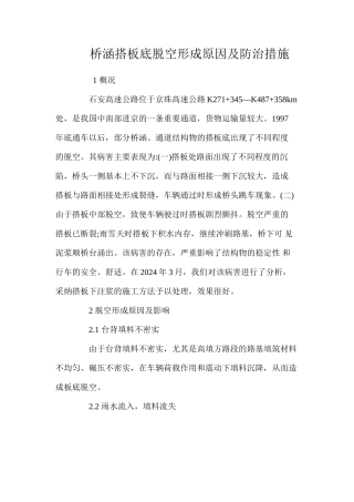 桥涵搭板底脱空形成原因及防治措施 