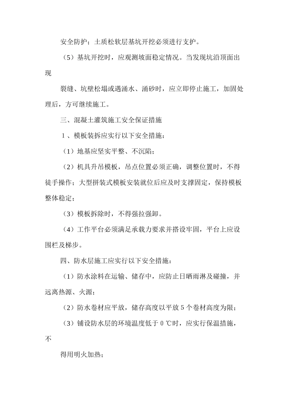 桥涵施工安全保证措施 _第2页