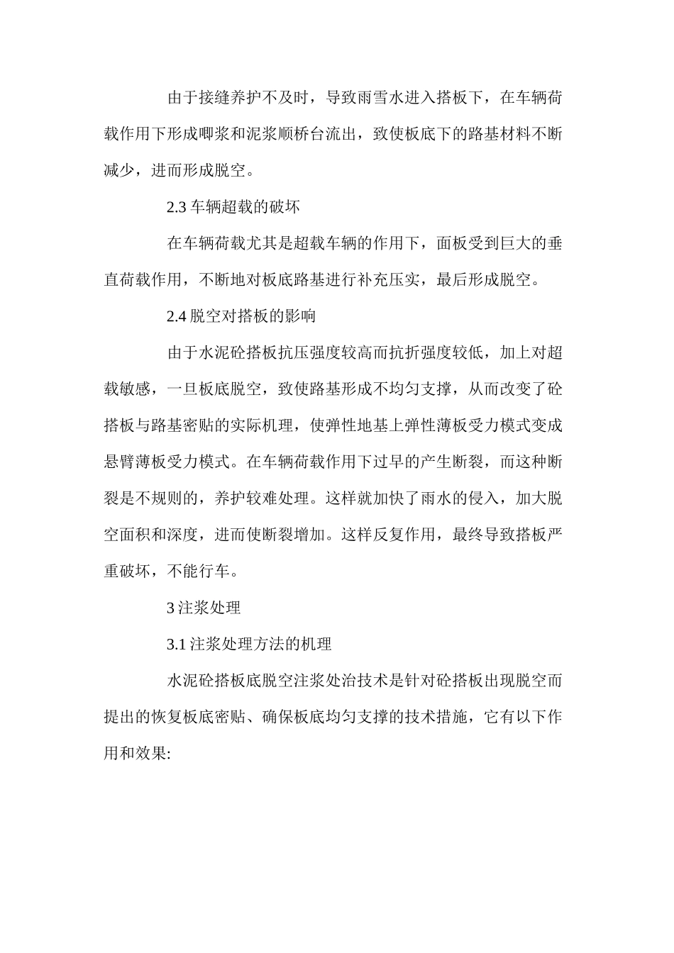 桥涵搭板底脱空形成原因及防治措施_第2页