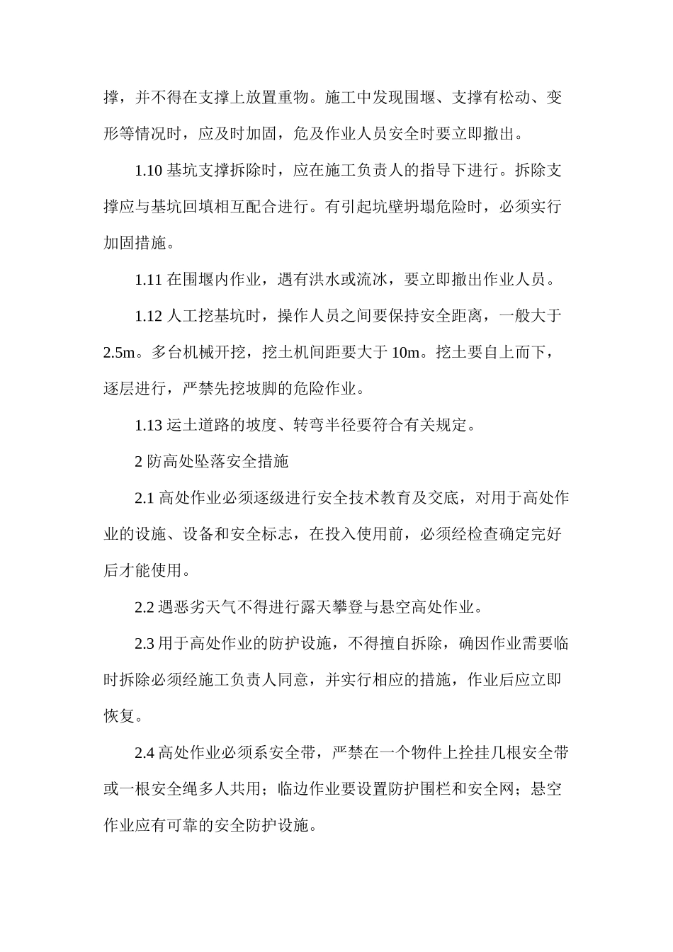 桥涵施工安全措施 _第2页