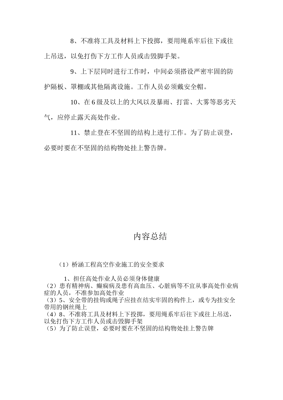 桥涵工程高空作业施工的安全要求 _第2页