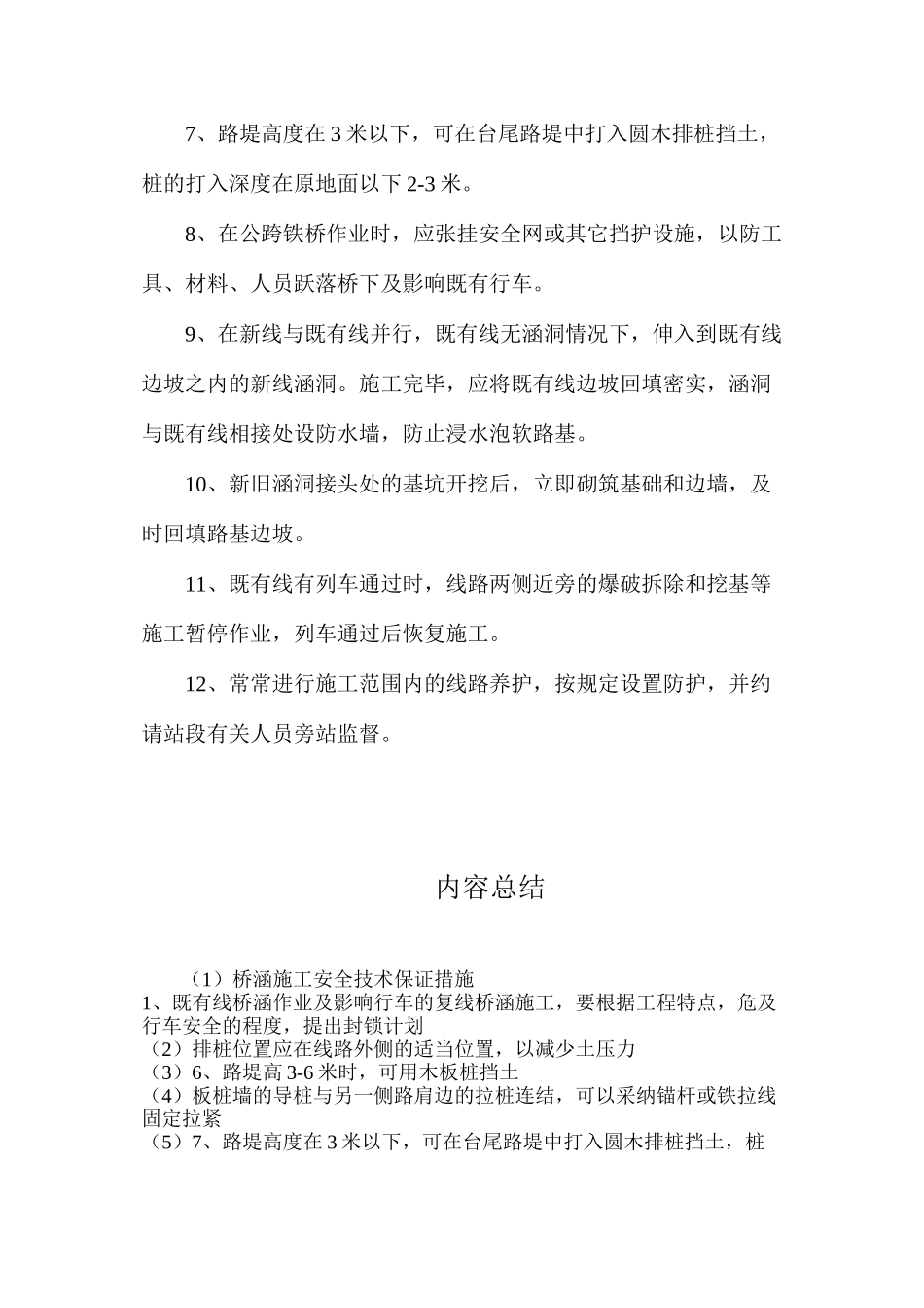 桥涵施工安全技术保证措施_第2页