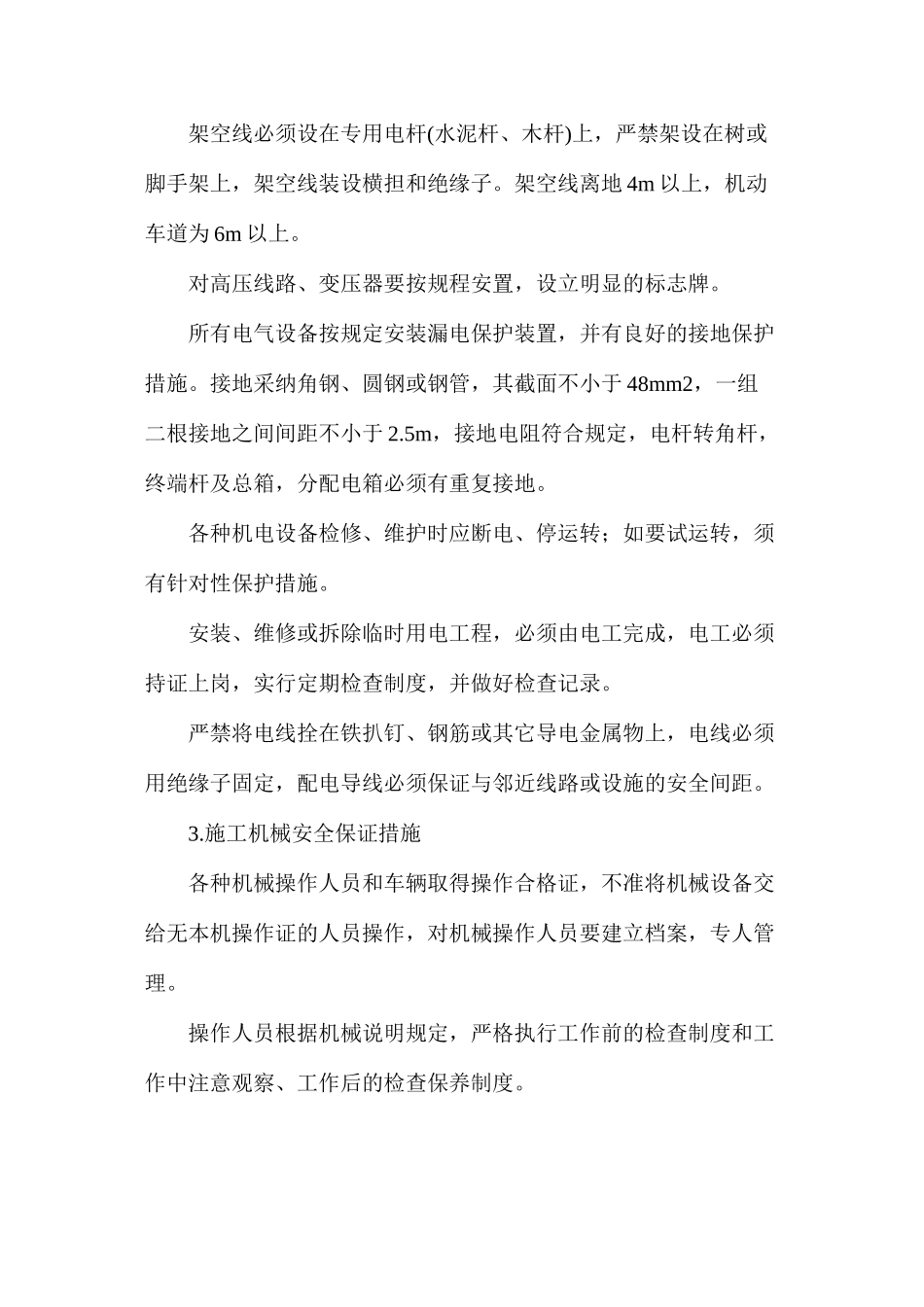 桥涵施工安全技术措施_第2页