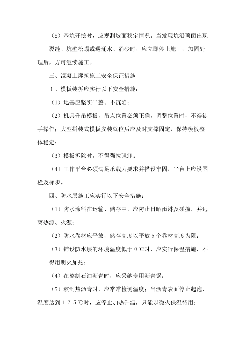 桥涵施工安全保证措施_第2页