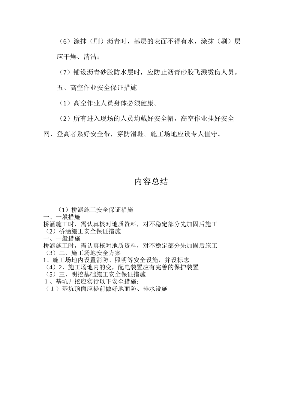 桥涵施工安全保证措施_第3页