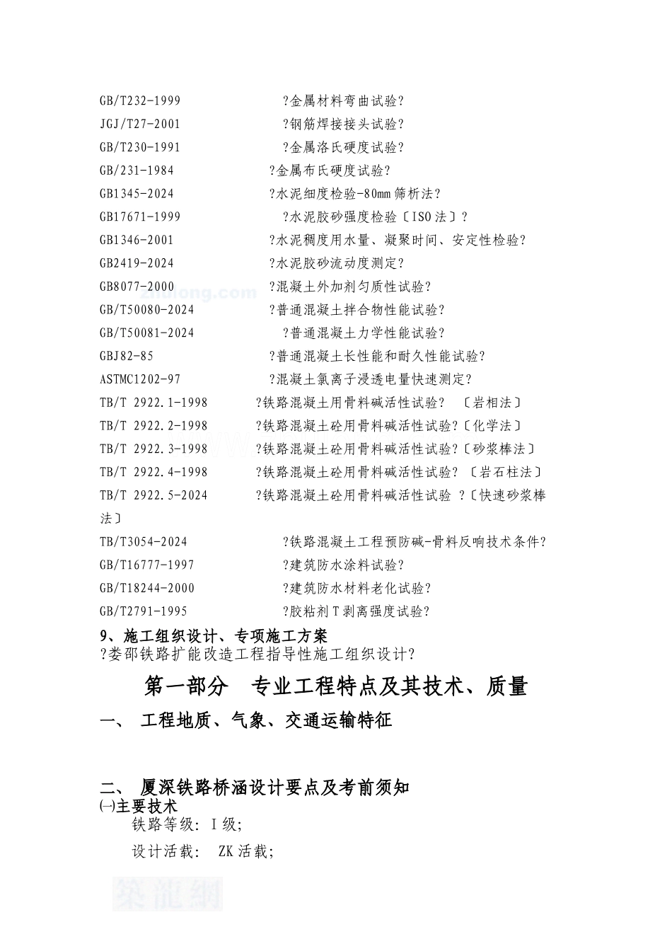 桥涵监理实施细则_第3页