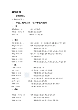 桥涵监理实施细则