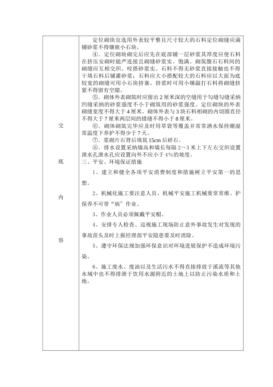 桥涵椎体施工技术交底_第2页