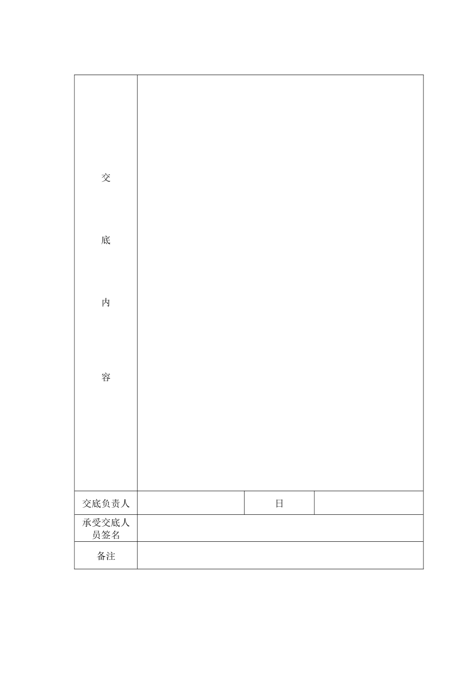 桥涵椎体施工技术交底_第3页