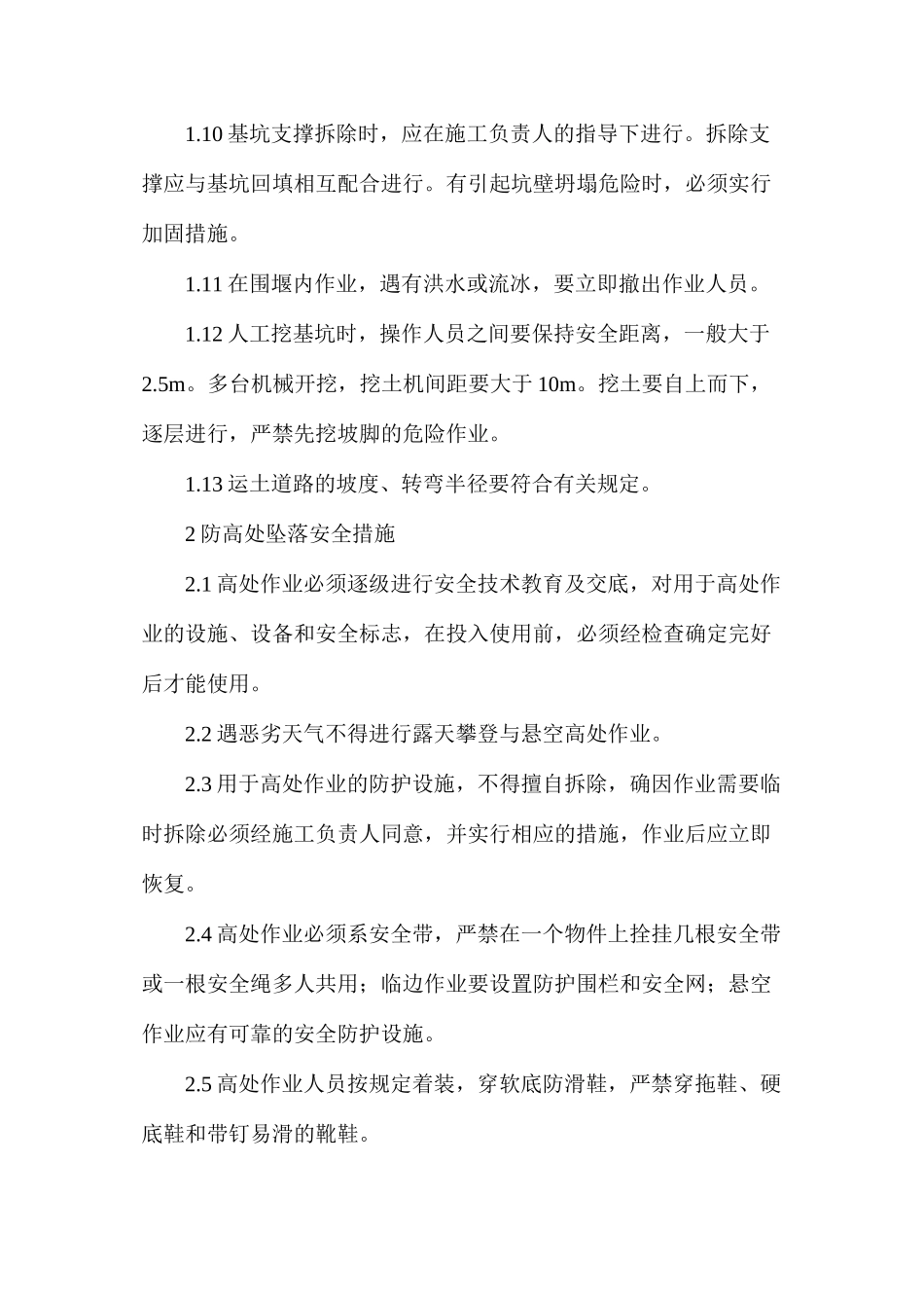 桥涵施工安全措施_第2页