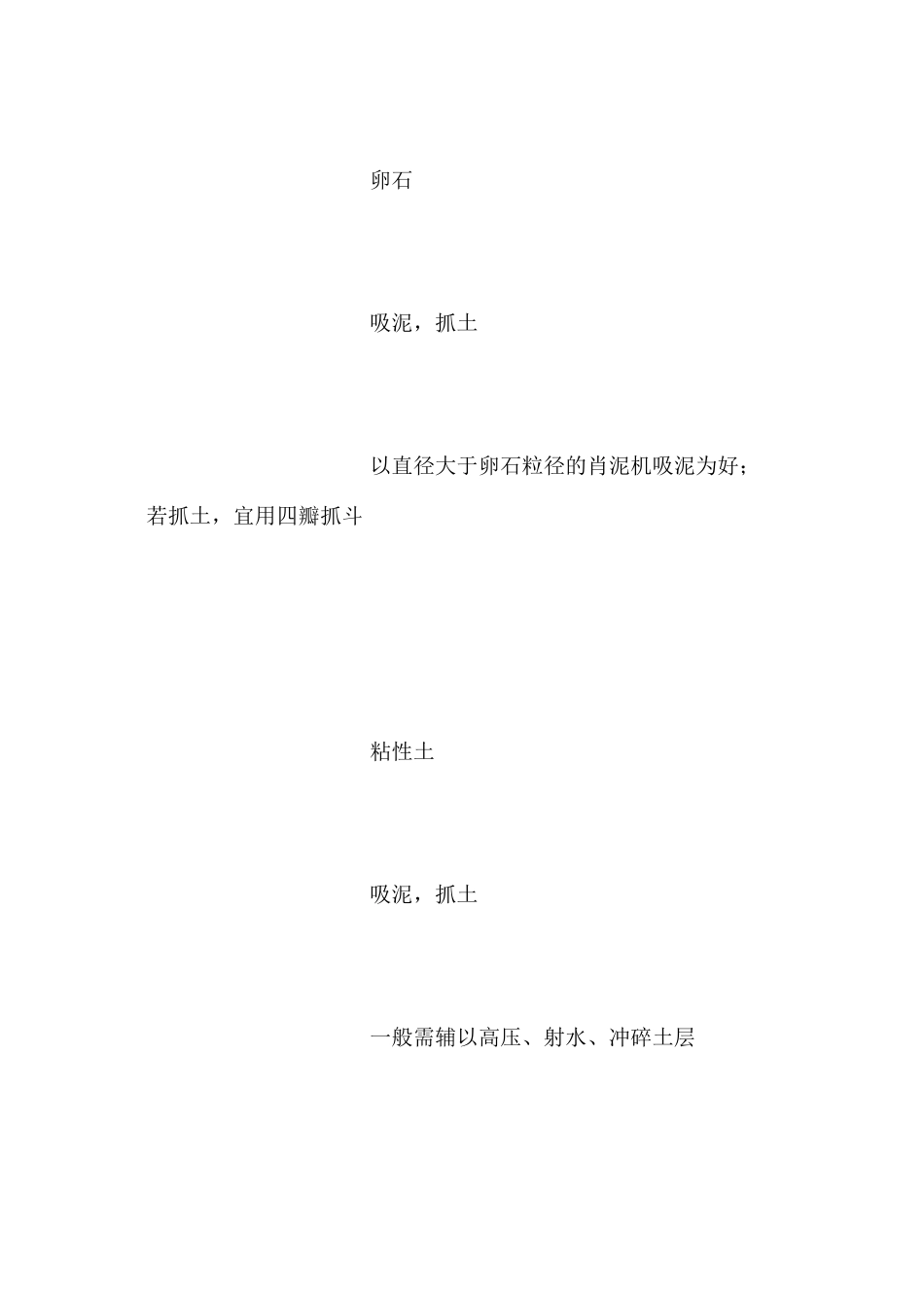 桥涵沉井基础工程施工安全操作要点_第3页