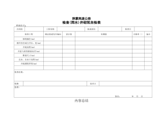 桥涵表 检查（雨水）井砌筑检查表
