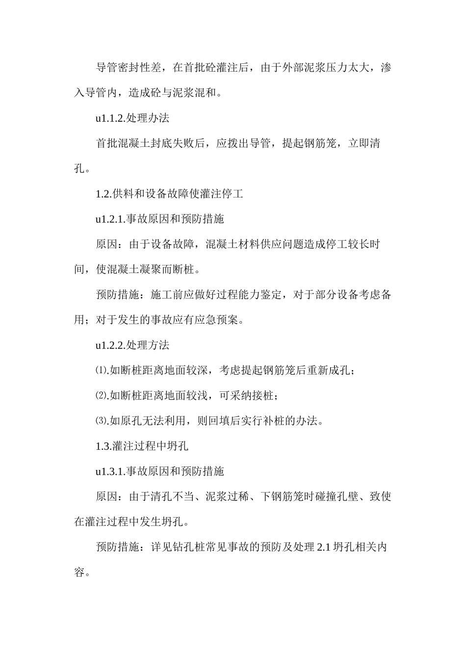 桥涵质量通病与防治措施_第2页