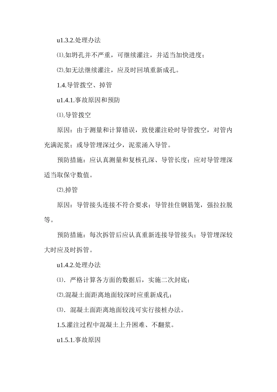 桥涵质量通病与防治措施_第3页