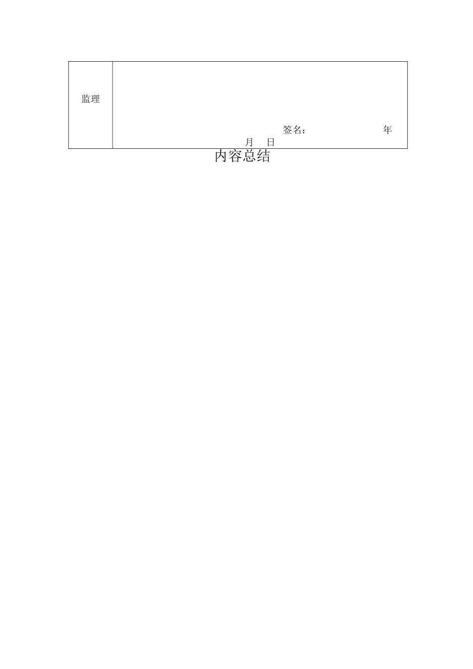 桥表68   小型构件钢筋加工及安装自检表_第2页