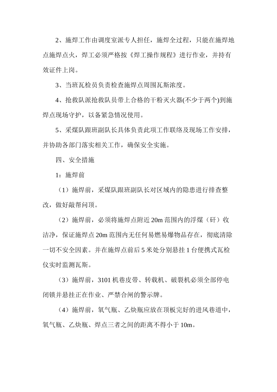 桥转机中部槽施焊的安全技术措施_第2页