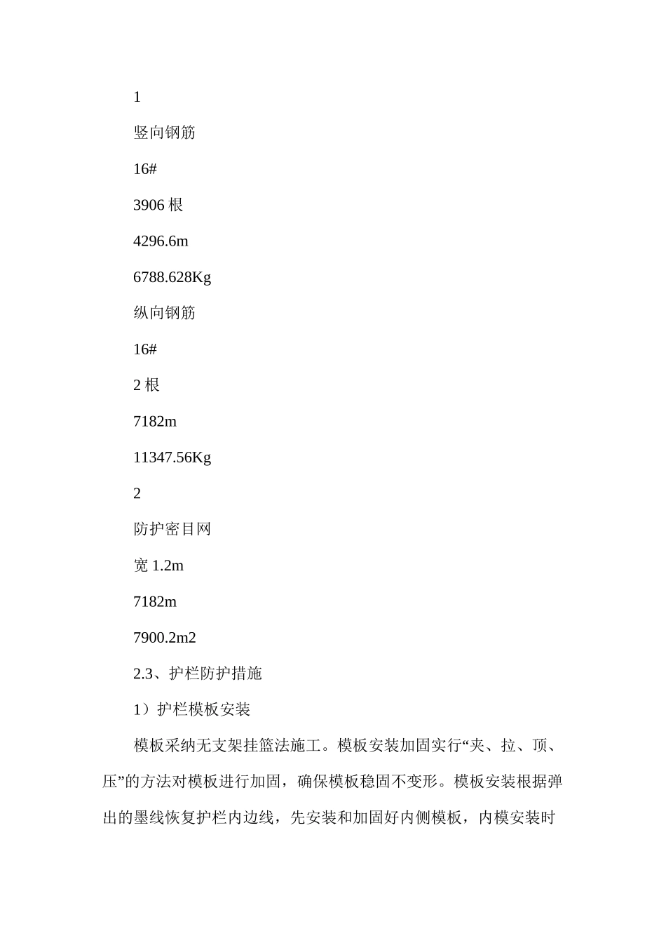 桥面系临边防护方案_第2页