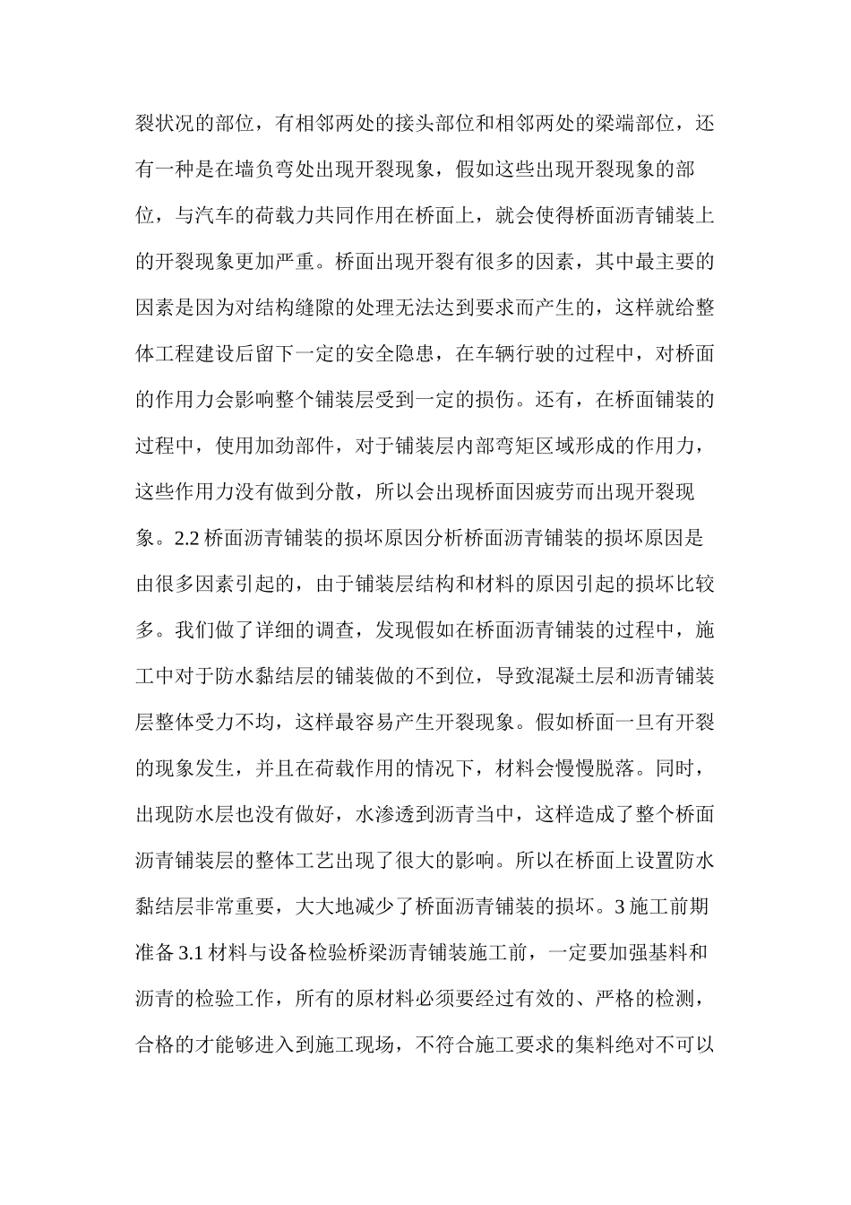 桥面沥青铺装层损坏原因及施工工艺分析_第3页