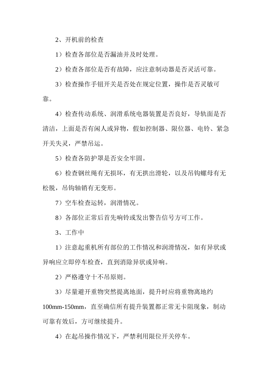 桥门式起重机安全管理制度_第2页