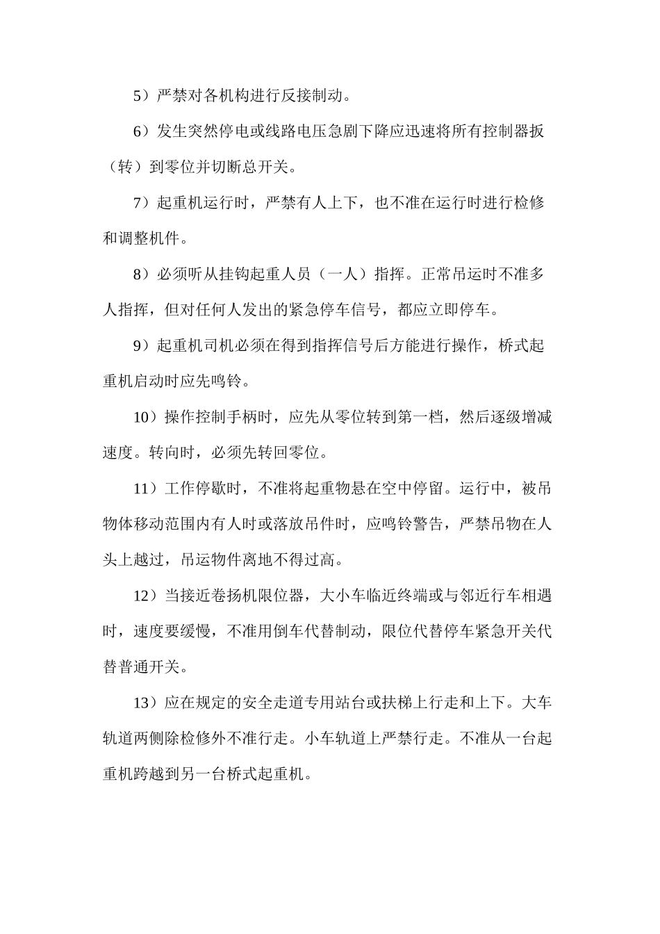 桥门式起重机安全管理制度_第3页