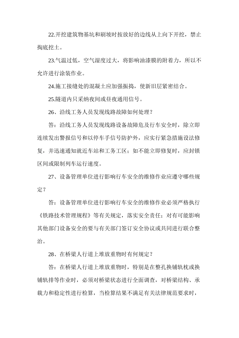 桥隧工作业安全教案_第3页